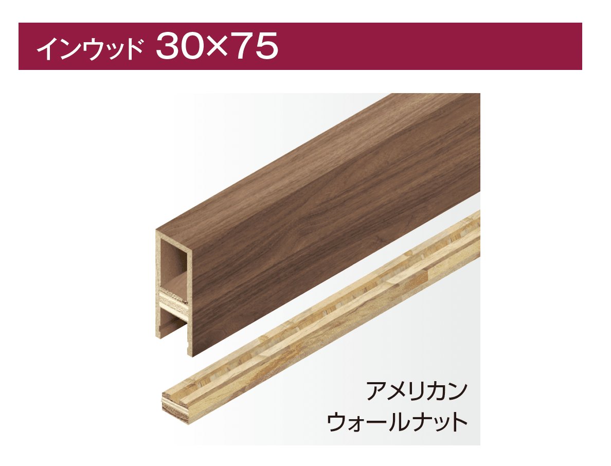 タカショーの「インウッド」のサブ画像1