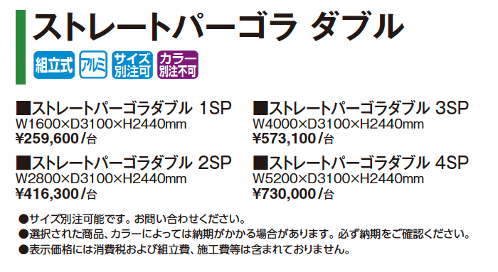 ガーデンパーゴラ ストレートパーゴラ ダブル【2025年版】_価格_1