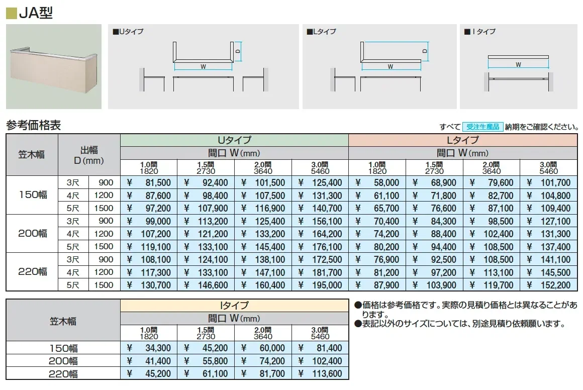 コープレイJr(JA型)_価格_2