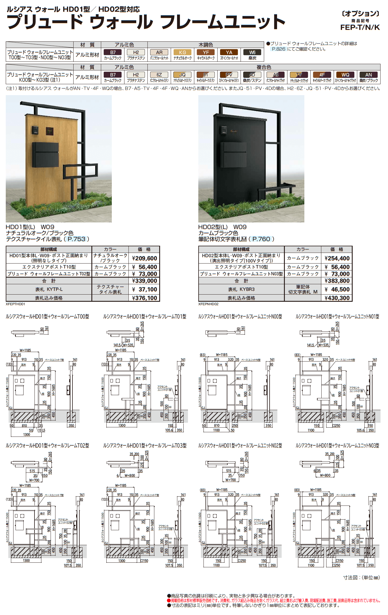 ルシアス ウォール HD01型_価格_3