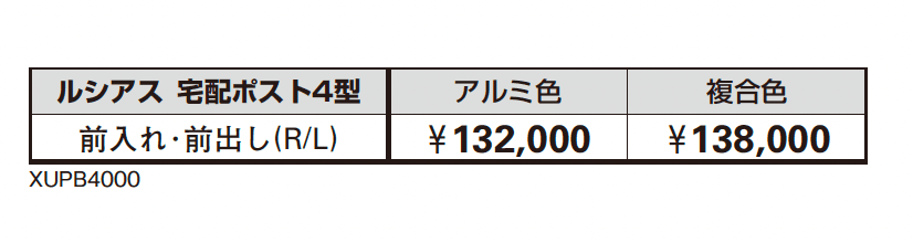 ルシアス 宅配ボックス4型_価格_1