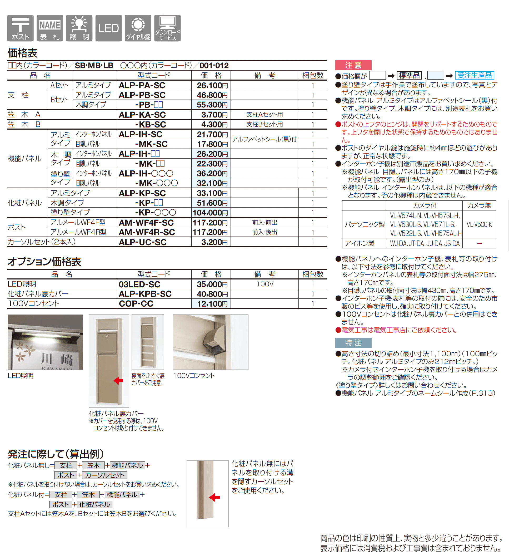アルディ門柱_価格_1