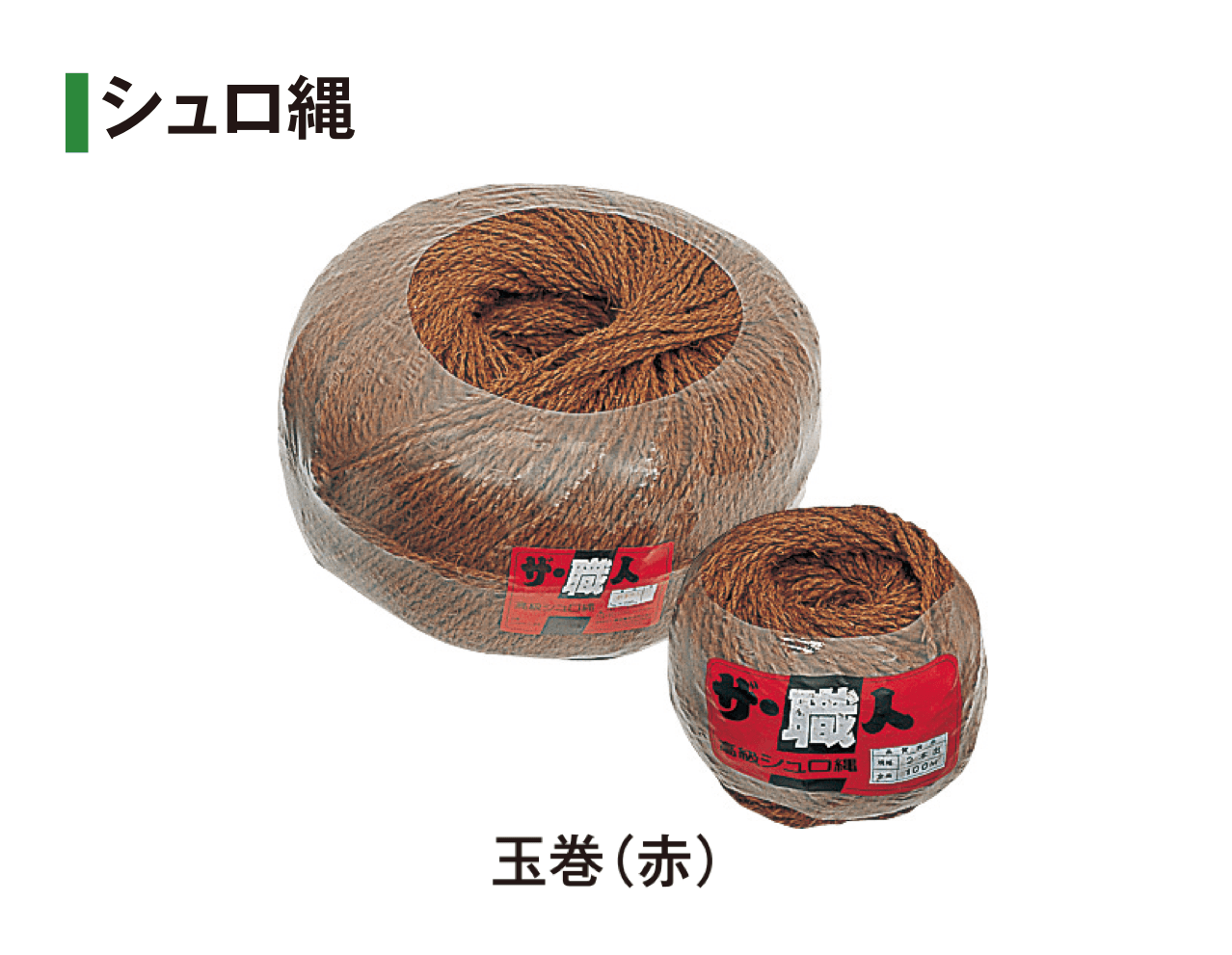 タカショーの「シュロ縄/シュロタフロープ/なわ/緑化テープ/マット/外柵ロープ」のサブ画像2