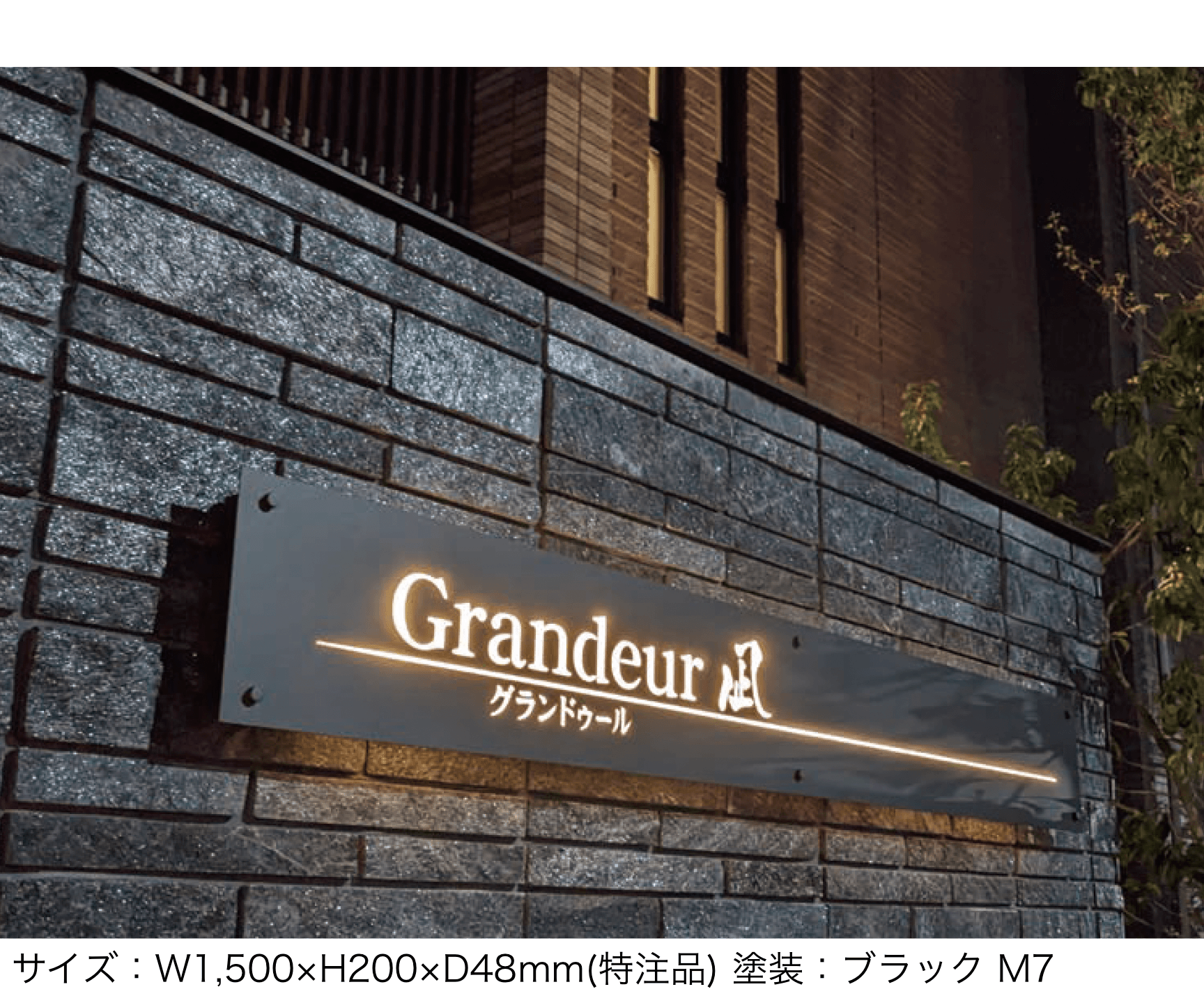 丸三タカギの「ストレートサイン LED照明付き」