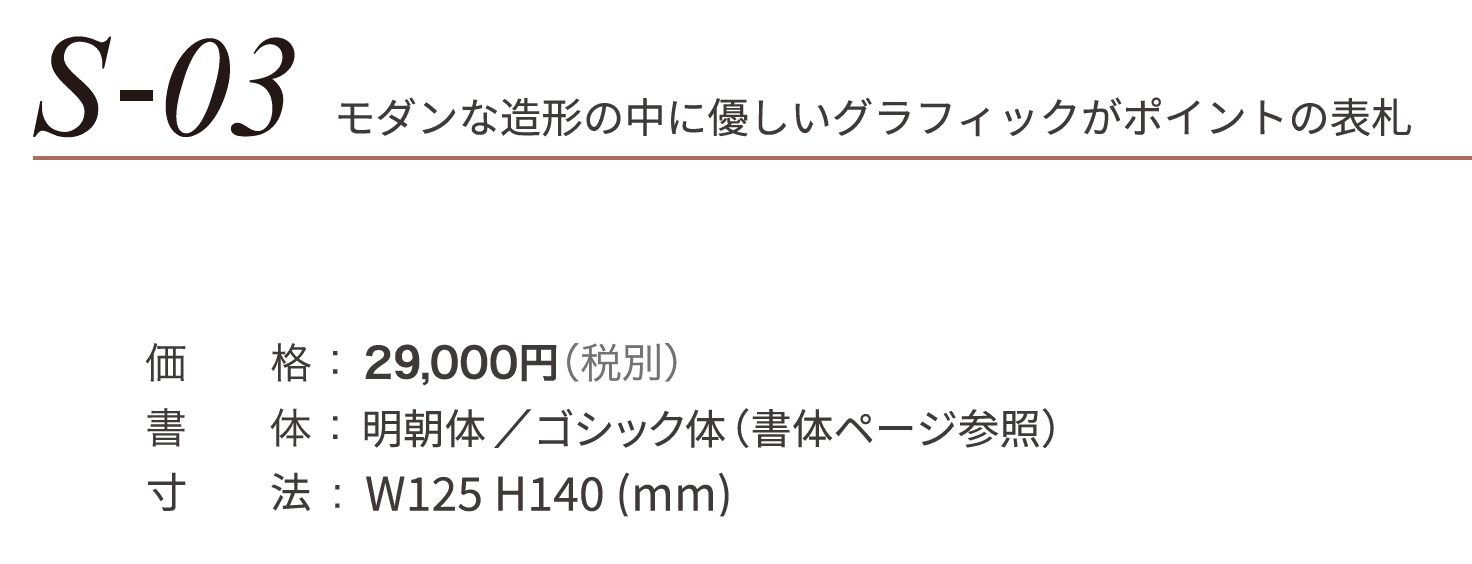 ステンコレクション S-03【2024年版】_価格_1