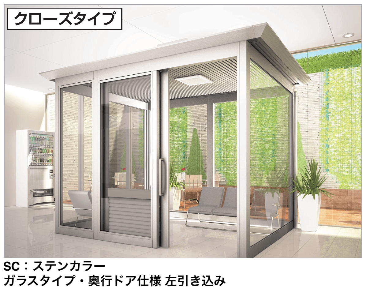 四国化成の「ICOI(イコイ)(休憩所仕様 クローズタイプ)【2024年版】」