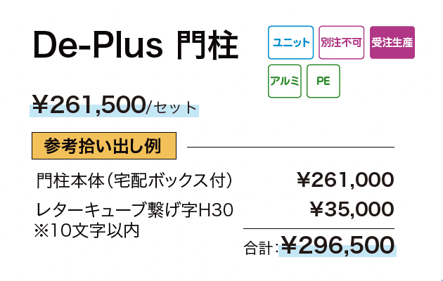 宅配ポスト De-Plus【2024年版】_価格_1