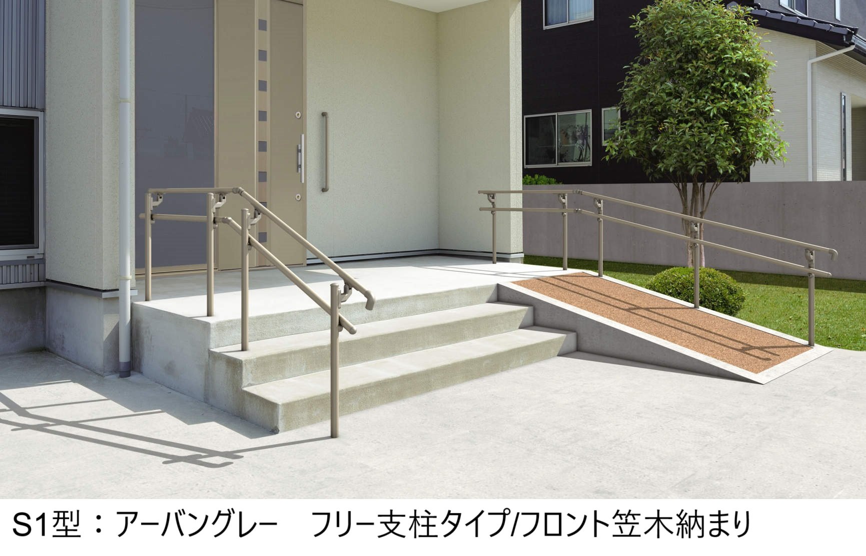 三協アルミの「エトランポS1型フリー支柱タイプ/フロント笠木納まり」