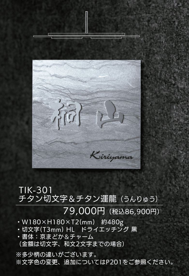 チタン表札 リュクス【2025年版】_価格_1