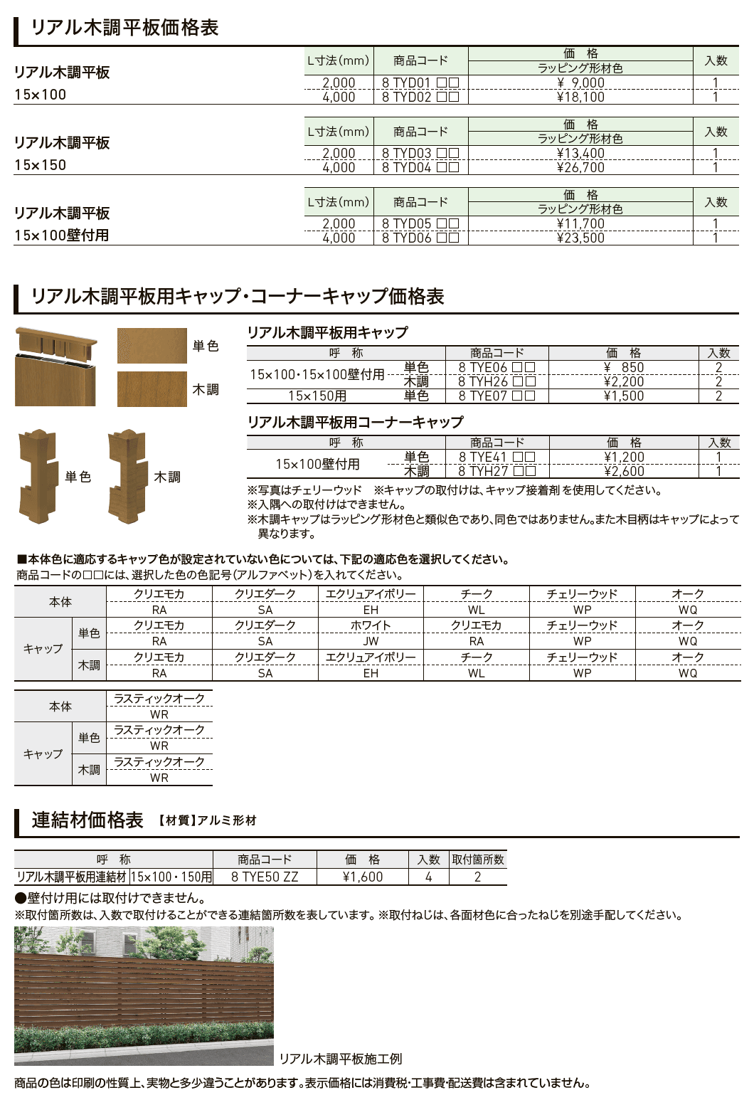リアル木調平板【2024年版】_価格_1