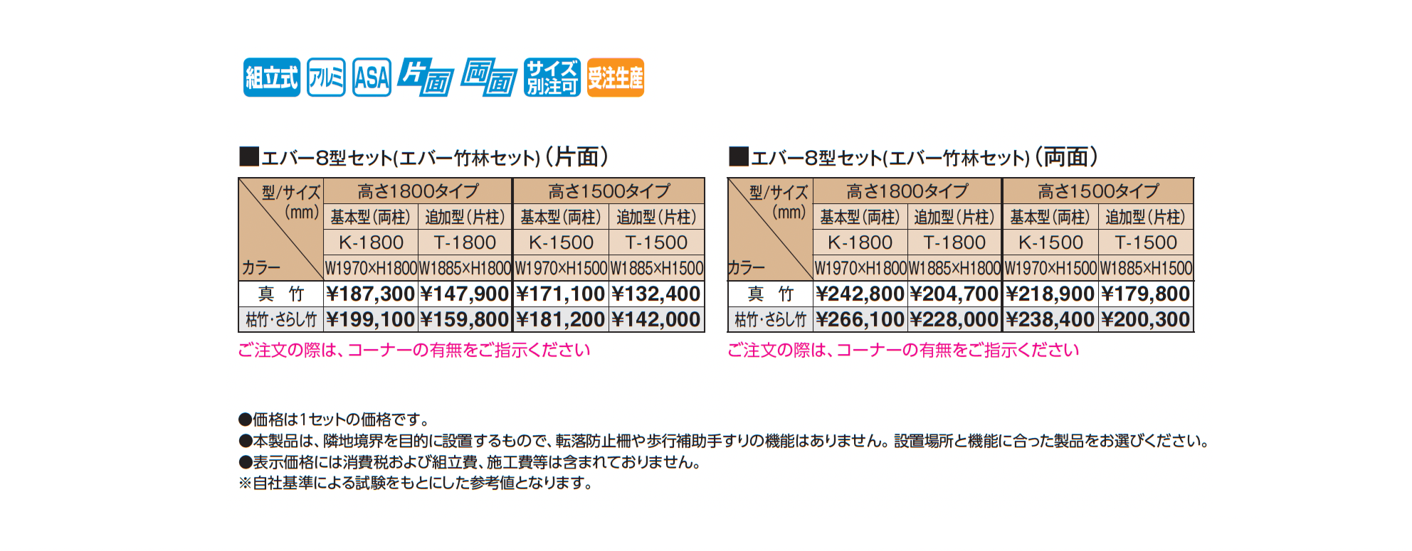 エバー8型セット(エバー竹林セット)_価格_1