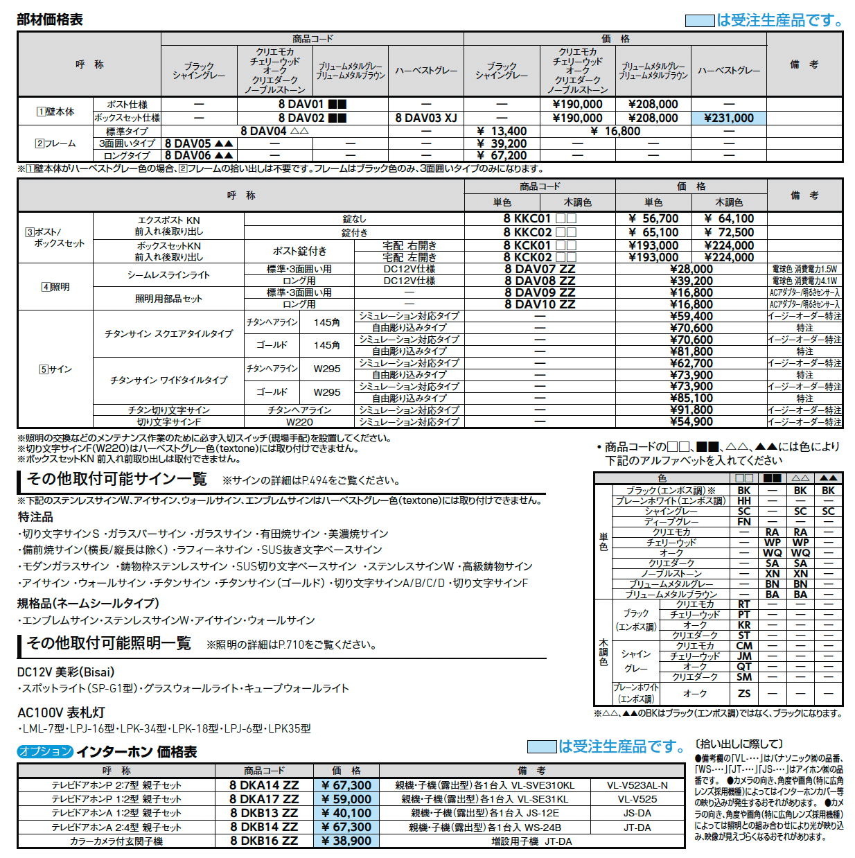 機能門柱FK_価格_4