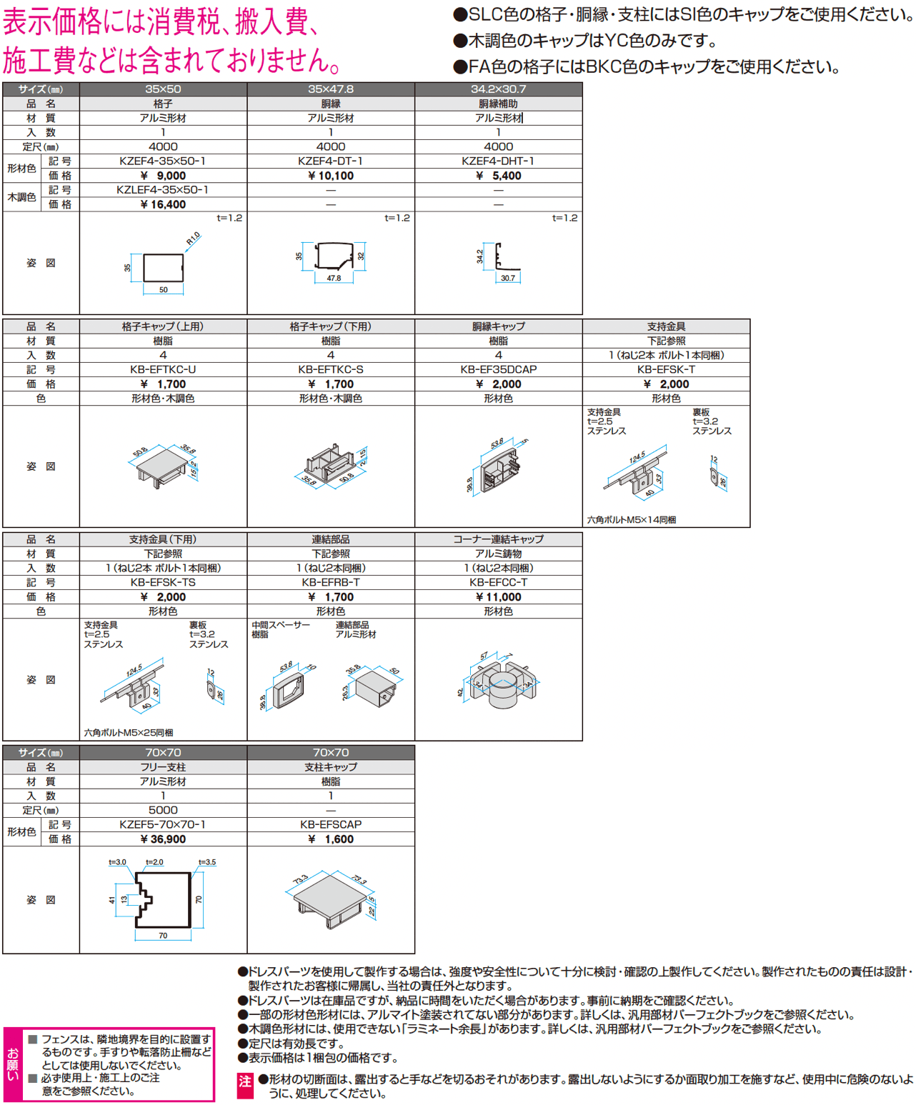 ドレスパーツ フェンス材(たて格子タイプ)【2024年版】_価格_1