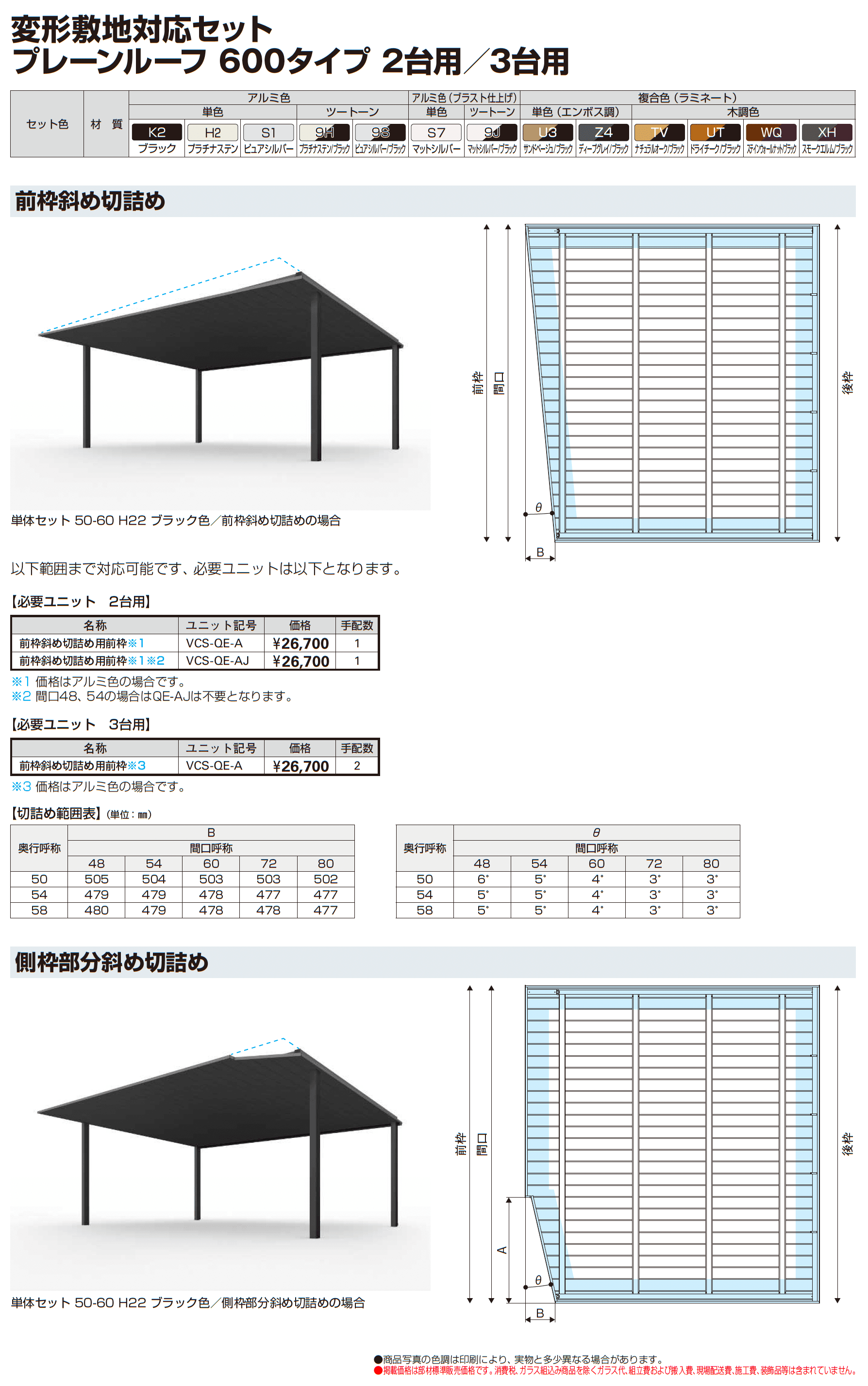 プレーンルーフ 600タイプ 2台用(単体)_価格_7
