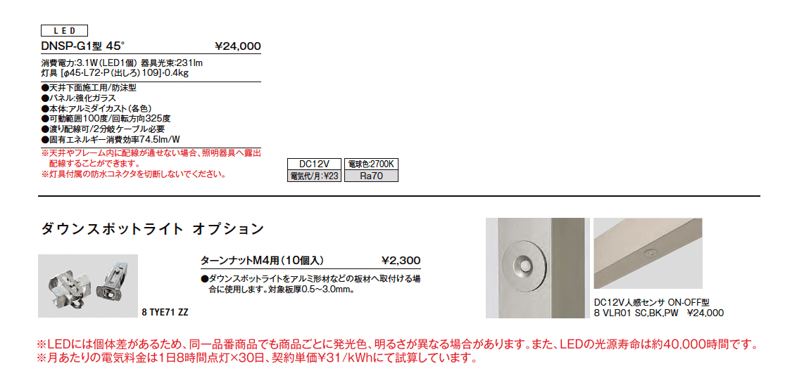 ダウンスポットライト DNSP-G1型_価格_1