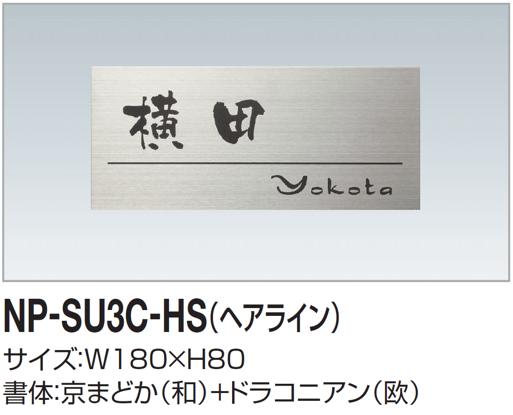 四国化成の「表札(ステンレス)」のサブ画像14