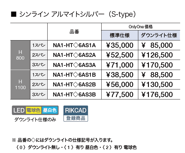 シンライン アルマイトシルバー(S-type)【2023年版】_価格_1