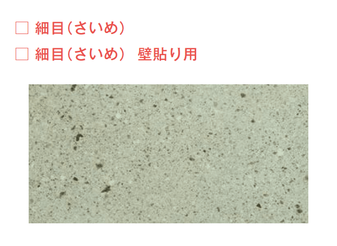 メイクランドの「大谷石」