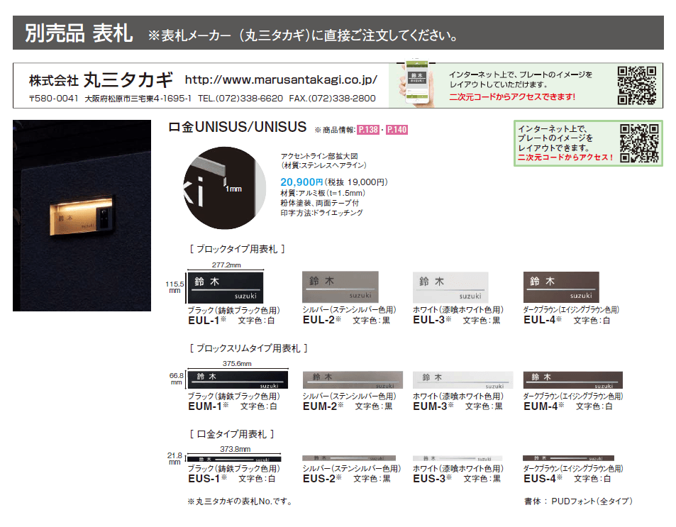 口金 ユニサス(ブロックスリムタイプ)【2024年版】_価格_2