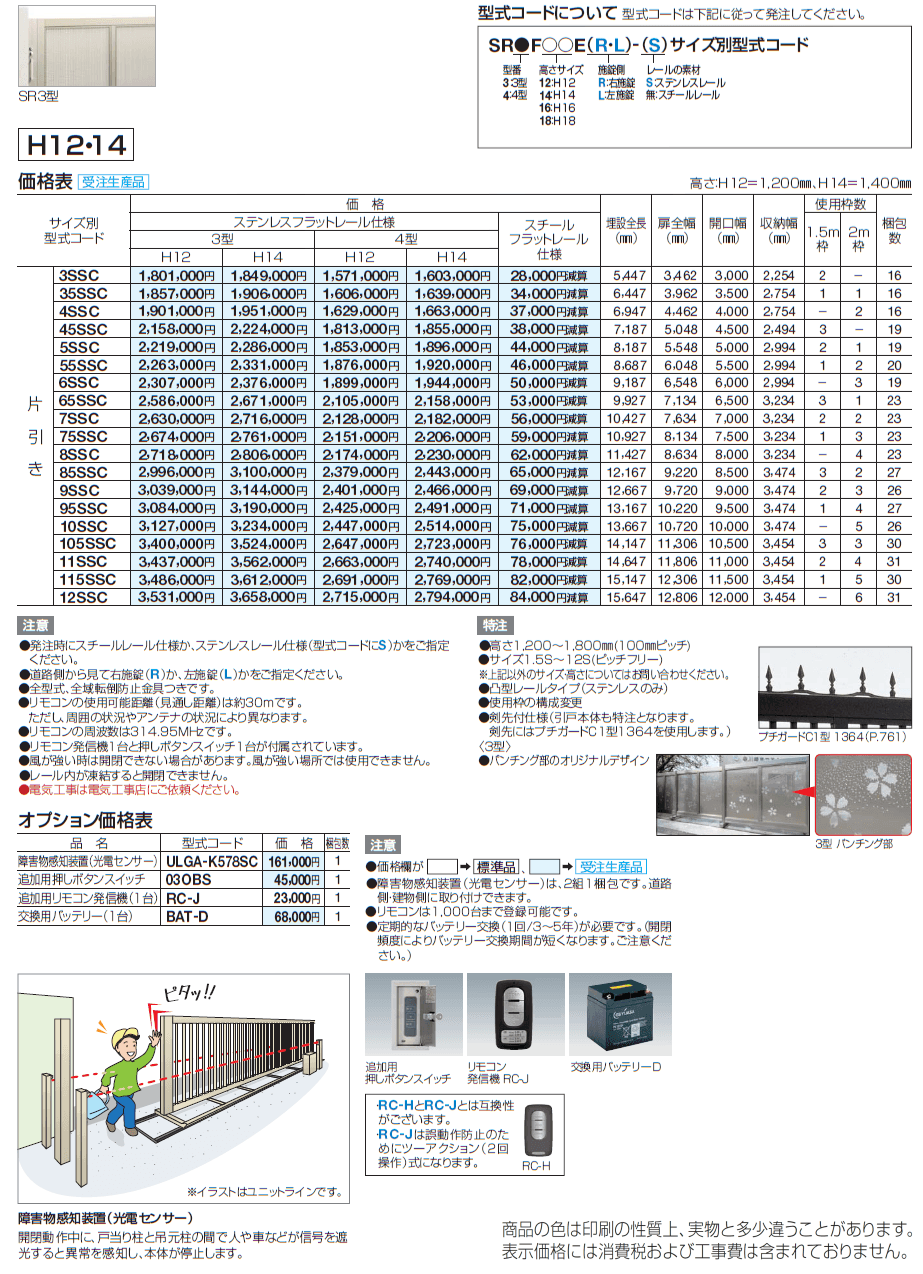 スタックラインSR3型 電動式(全域レール)【2024年版】_価格_1