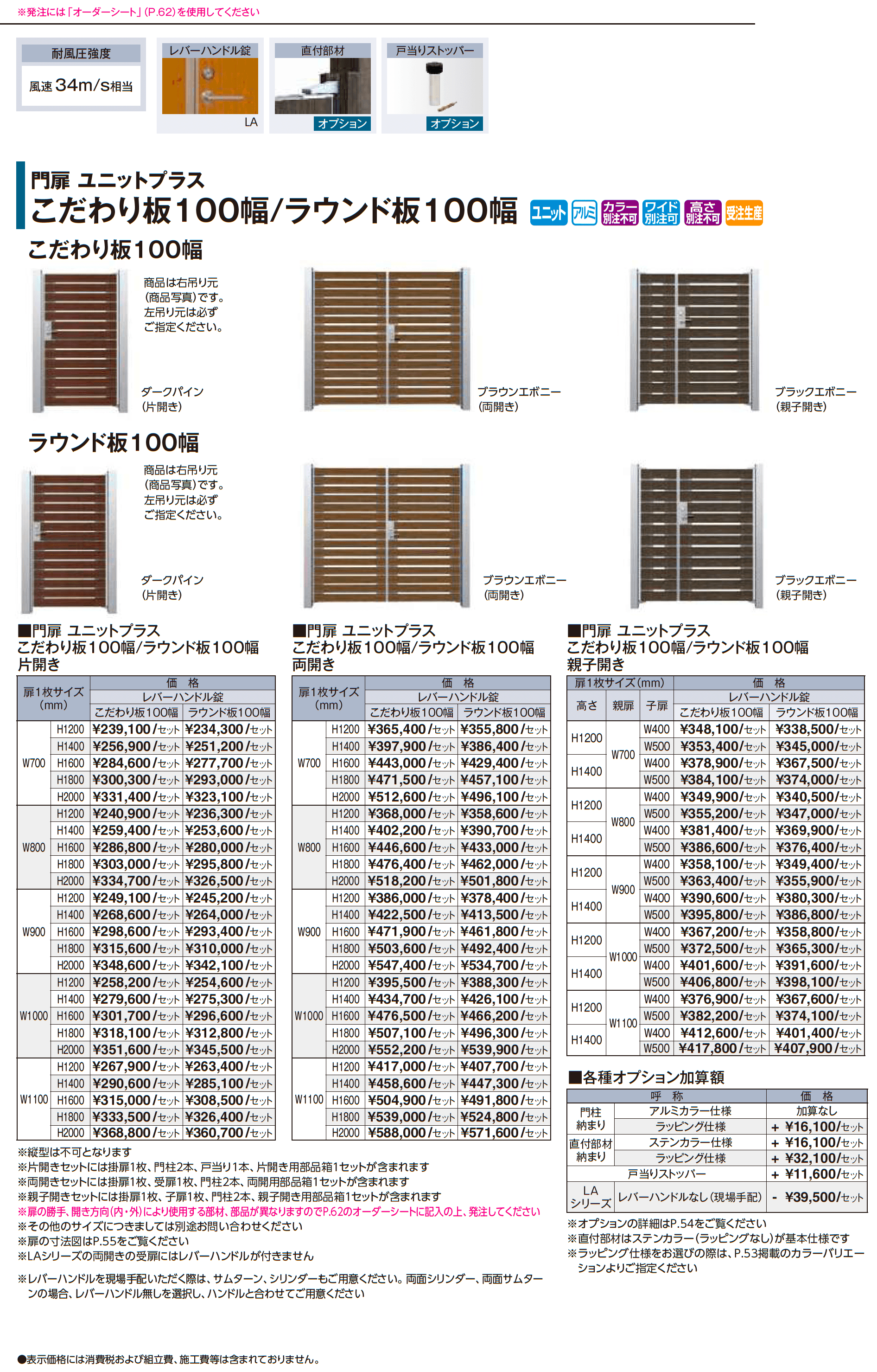 門扉 ユニットプラス こだわり板 100幅/ラウンド板 100幅_価格_1