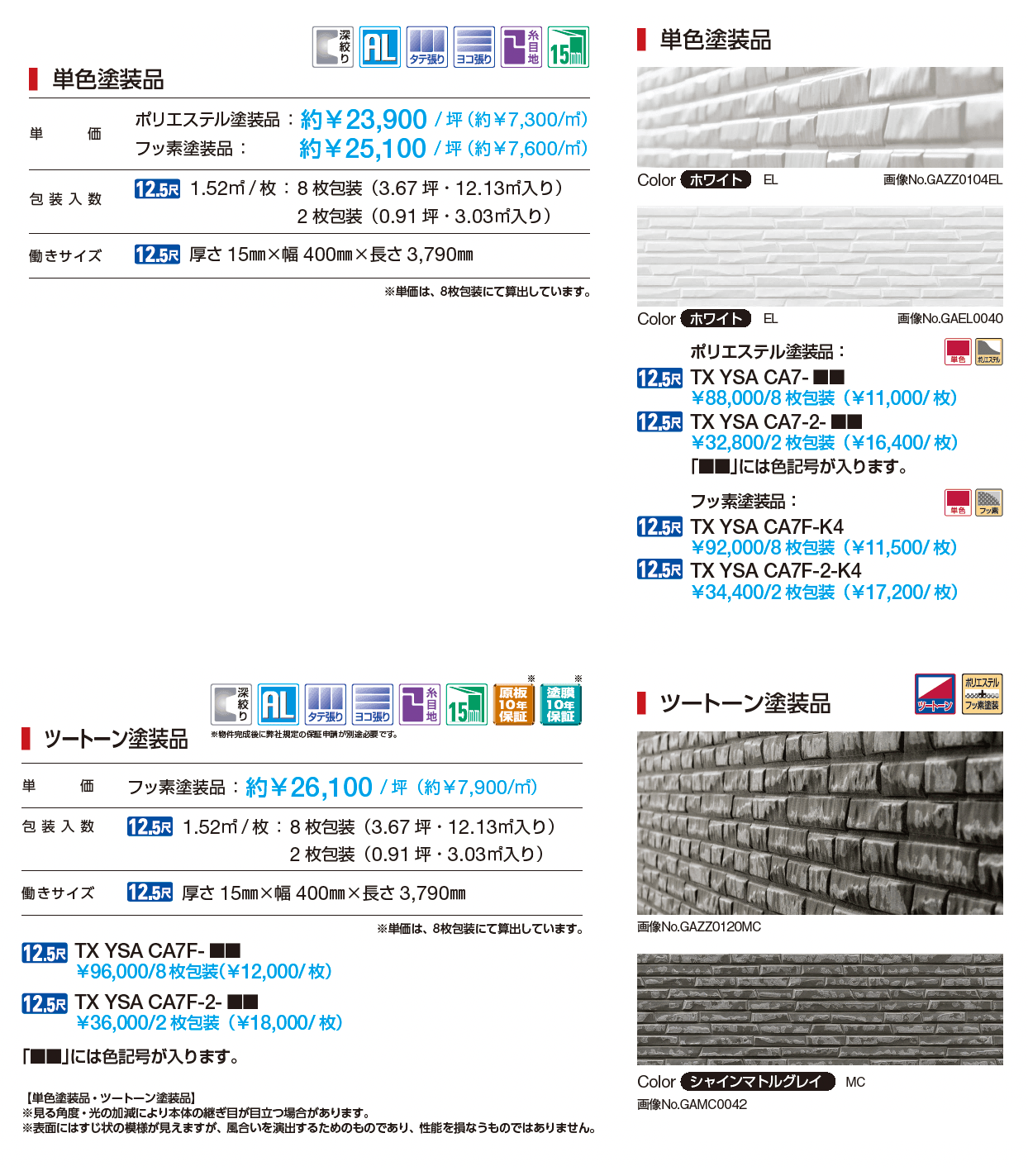 シャインウォール S1型(アルミ)_価格_1