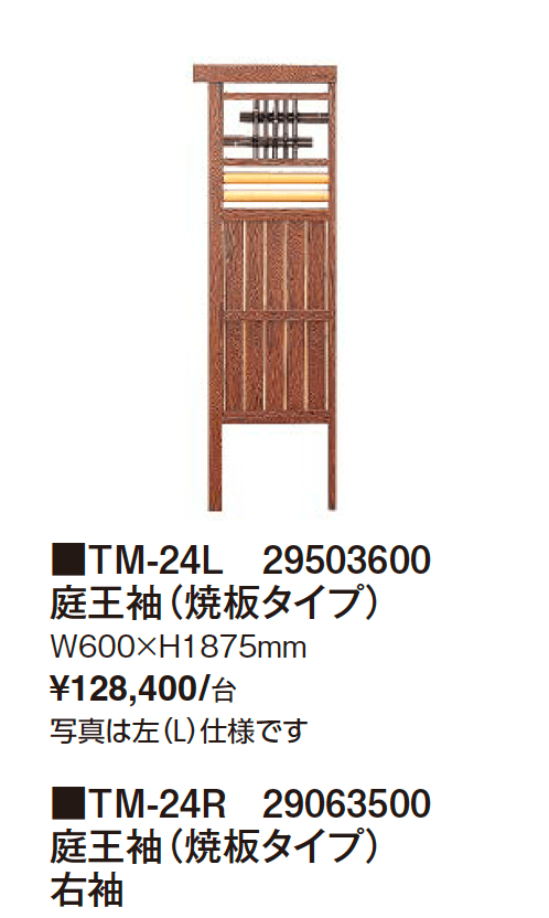 タカショーの「庭王門/庭王扉/庭王袖」のサブ画像13