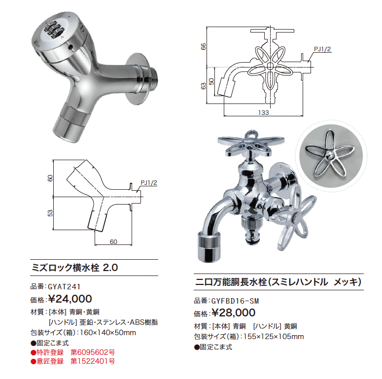 リードフック付き水栓柱【2024年版】_価格_2