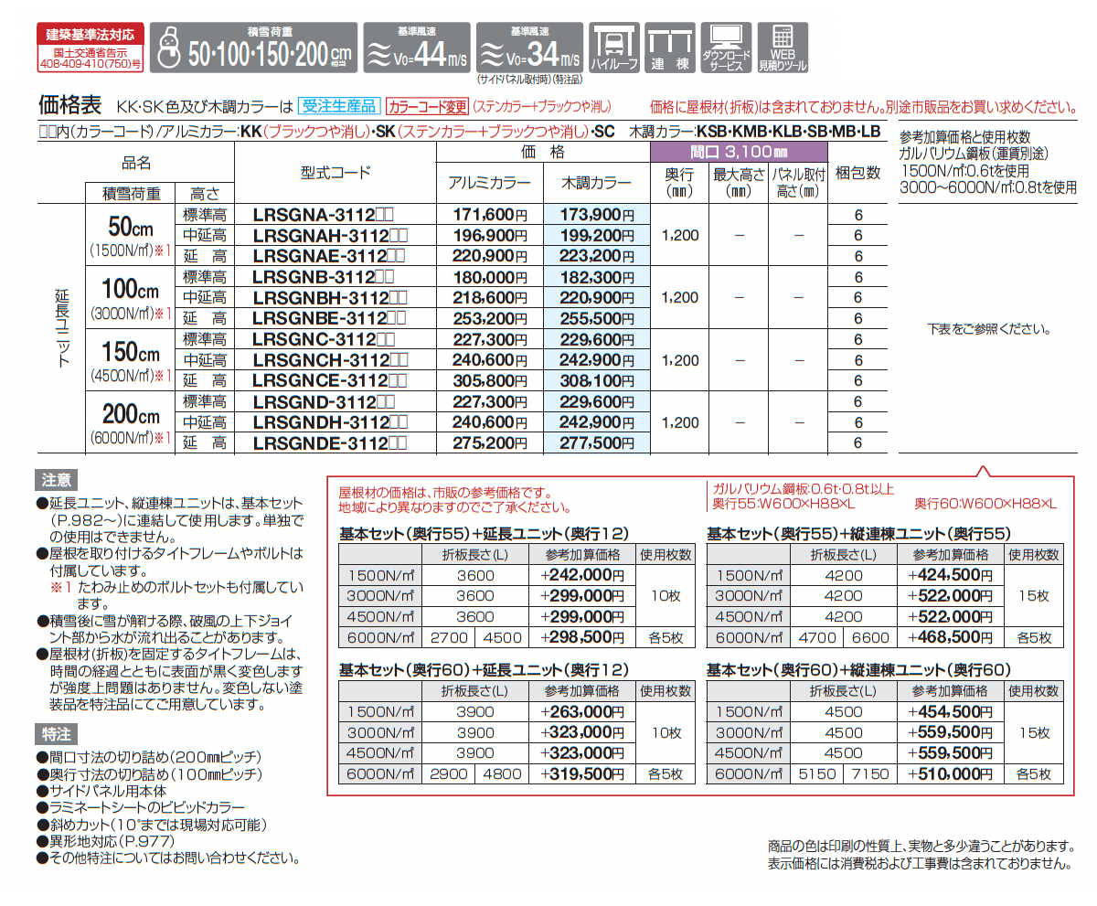 レジストポートSG 間口31サイズ(延長ユニット)_価格_1