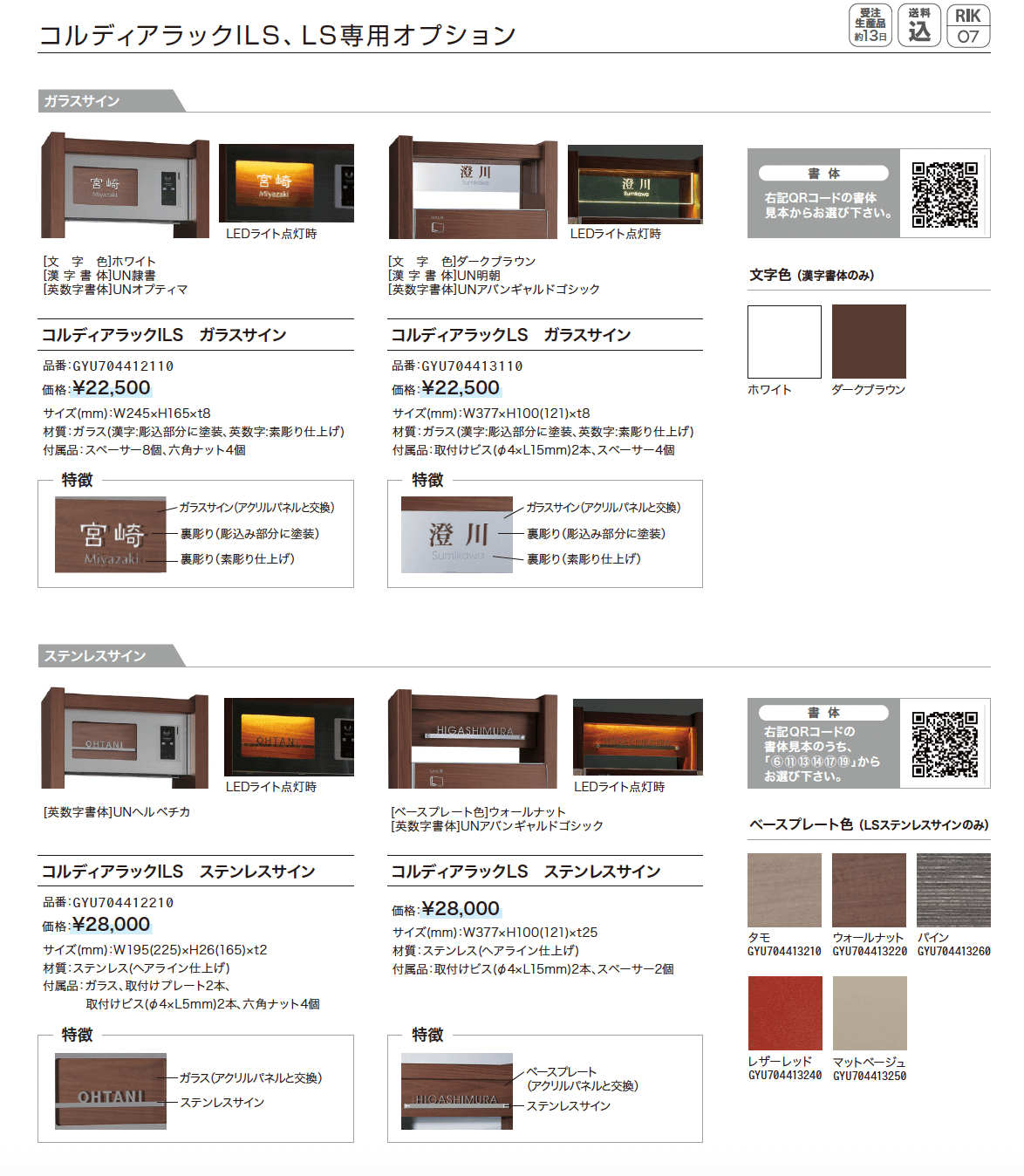 コルディアラック ILS【2024年版】_価格_2