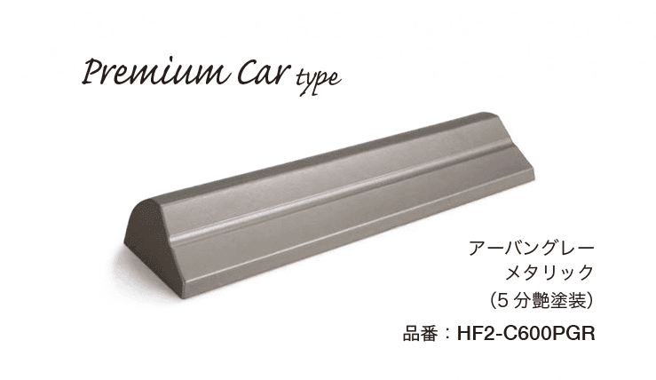 オンリーワンクラブの「アルデコール C600シリーズ プレミアムカータイプ」のサブ画像3