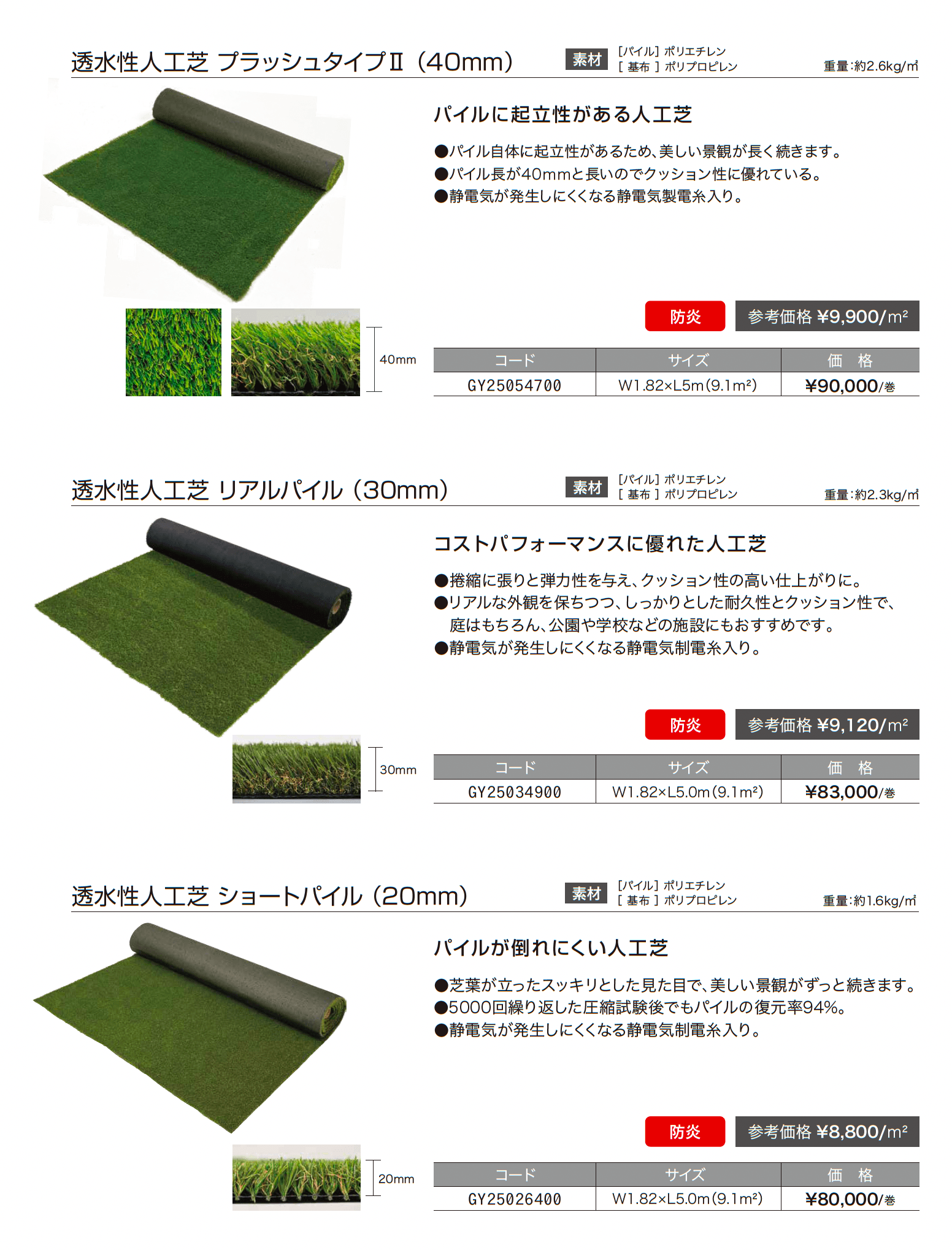 透水性人工芝_価格_1