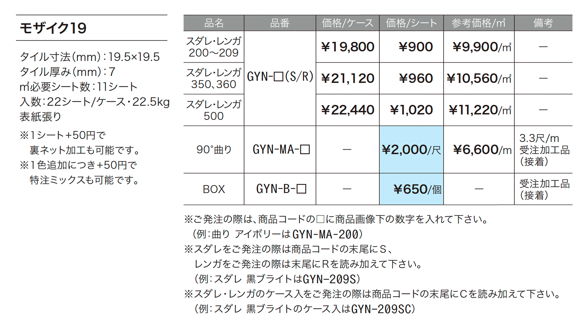 モザイク19_価格_1