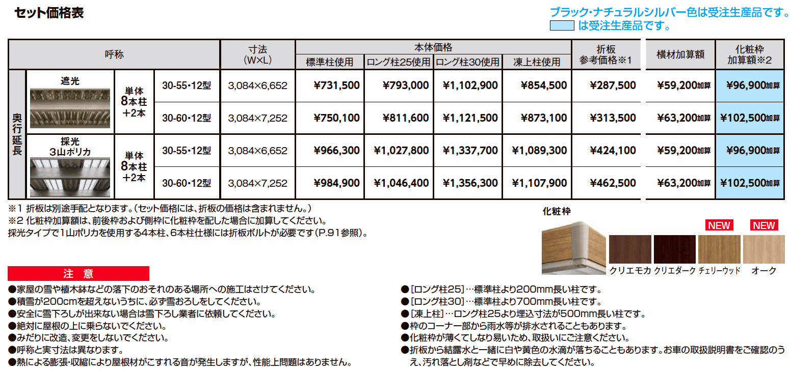 カーポートST 6000タイプ 1台用 奥行延長_価格_1