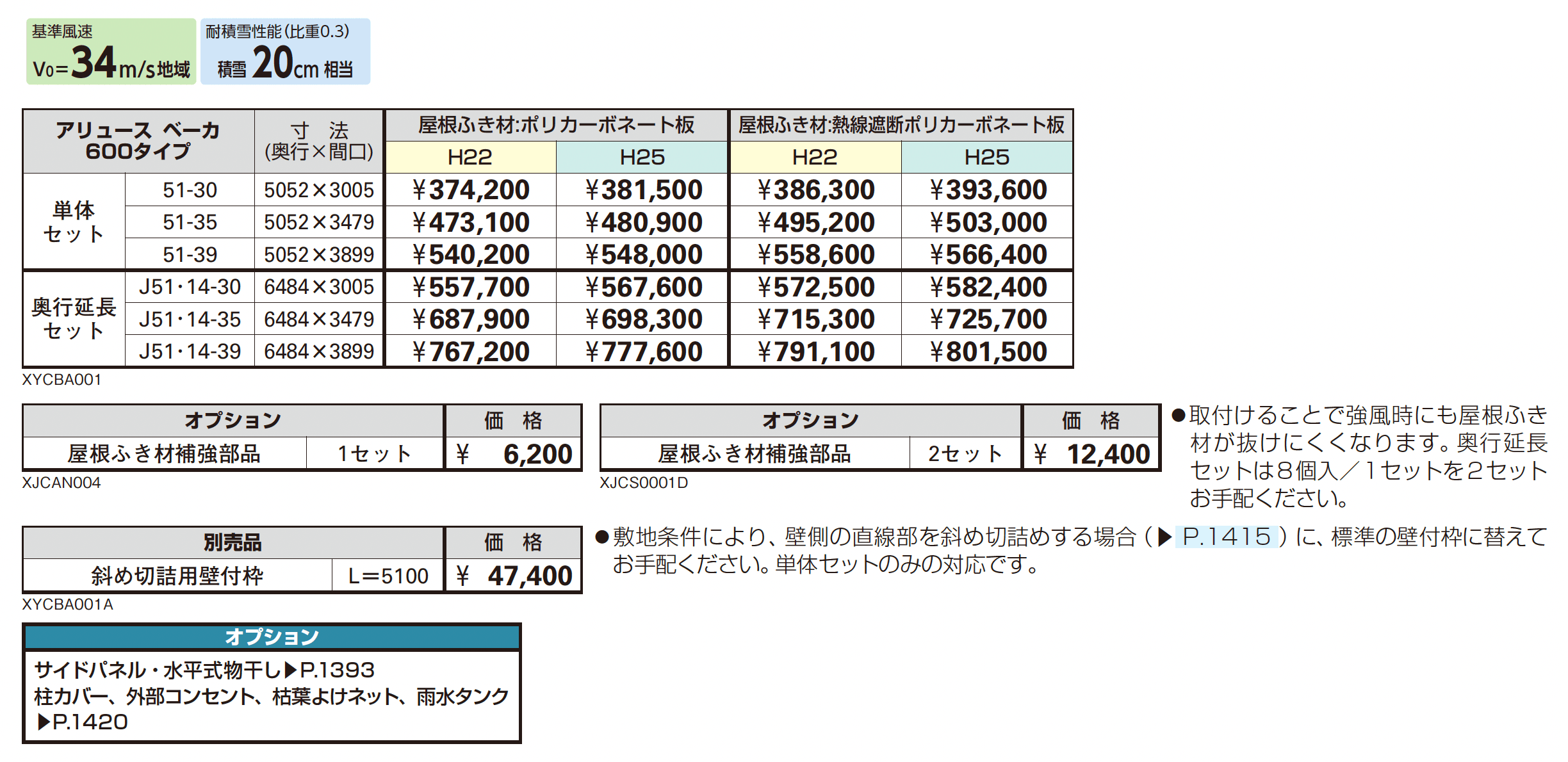 アリュース ベーカ 600タイプ (単体/奥行延長)【2025年版】【廃番】_価格_1