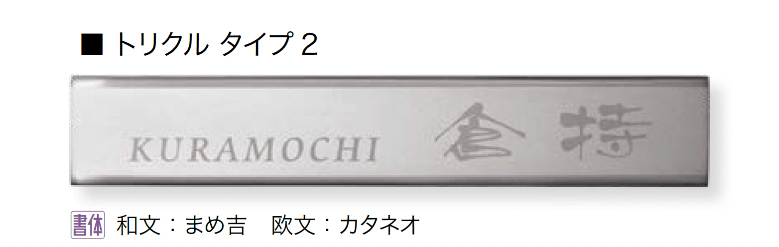 オンリーワンクラブの「トリクル」のサブ画像2
