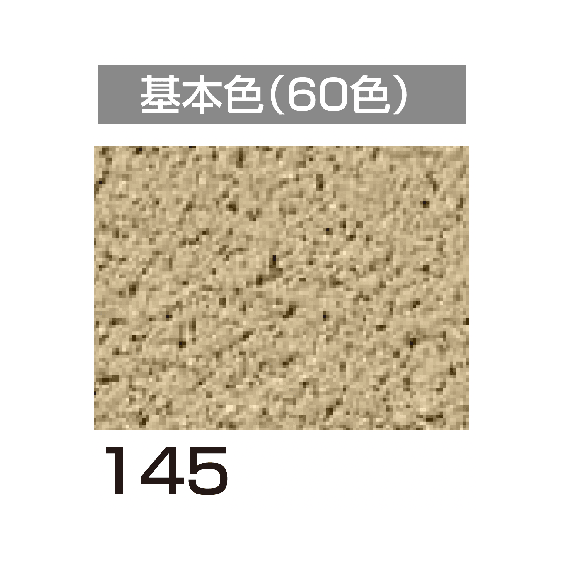 四国化成の「美ブロ HG」のサブ画像77