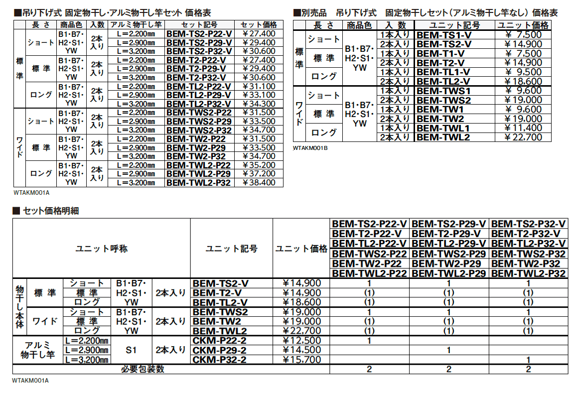 テラス屋根・バルコニー屋根用 吊り下げ式 固定物干し【2024年版】_価格_1