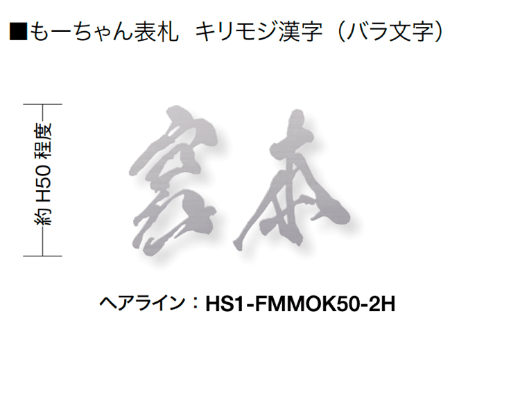 オンリーワンクラブの「もーちゃん表札」のサブ画像6