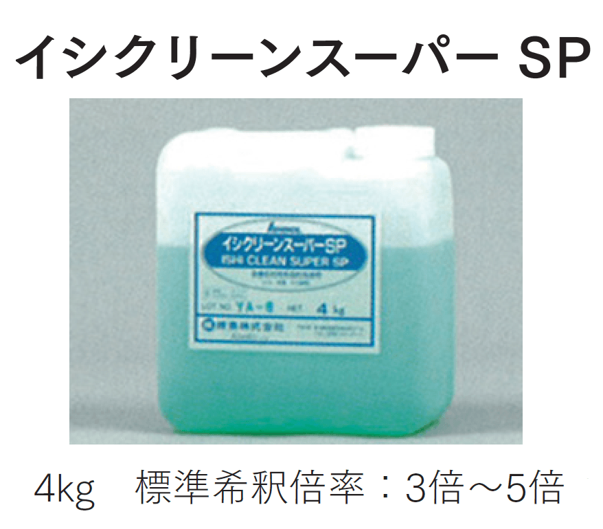 マチダコーポレーションの「イシクリーンシリーズ」のサブ画像1