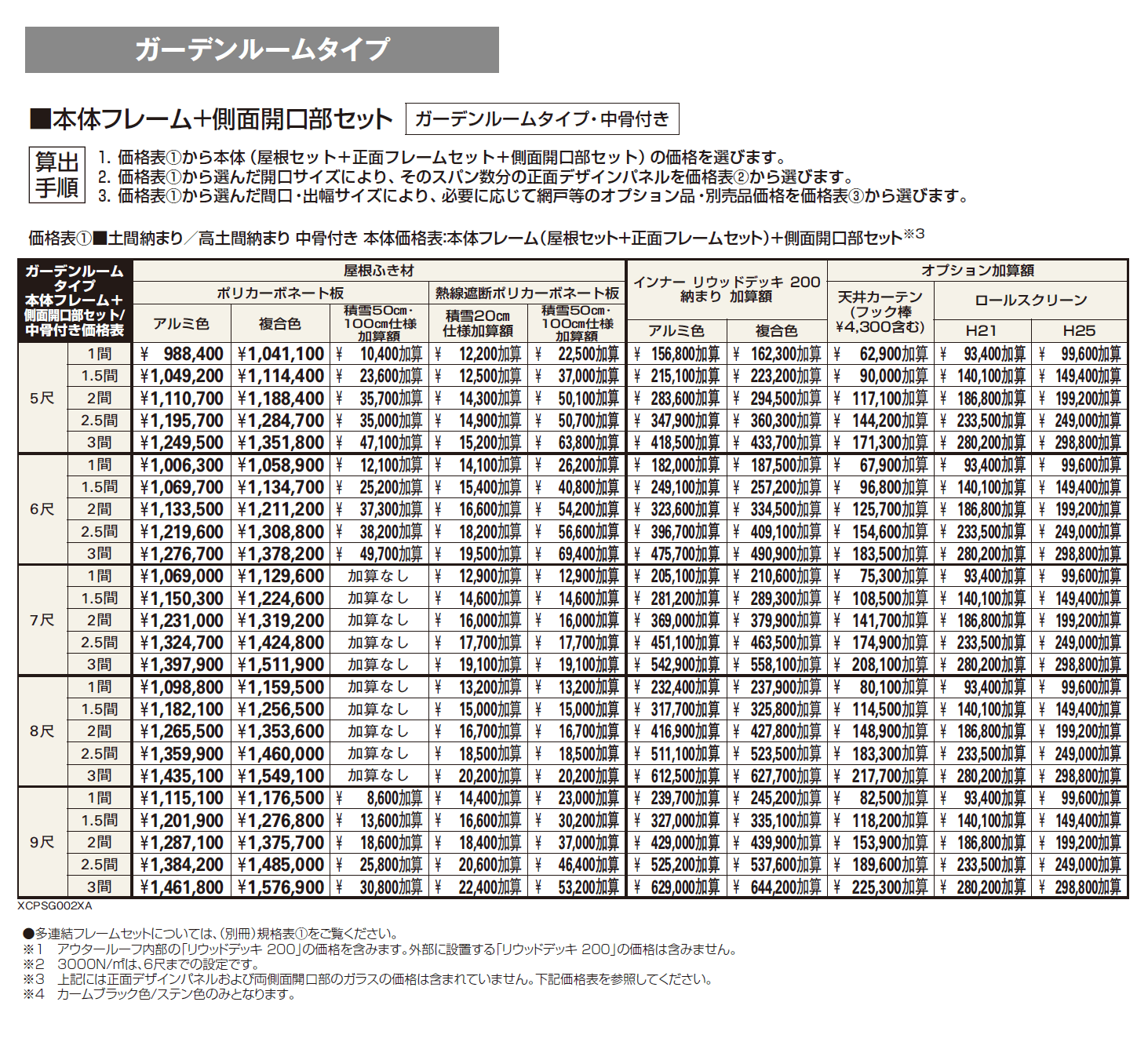 アウタールーフ ガーデンルームタイプ 中骨付き【2024年版】_価格_1