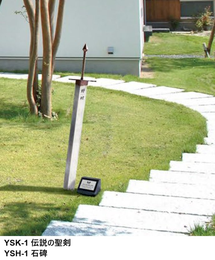 美濃クラフトの「男前表札~伝説の聖剣~」