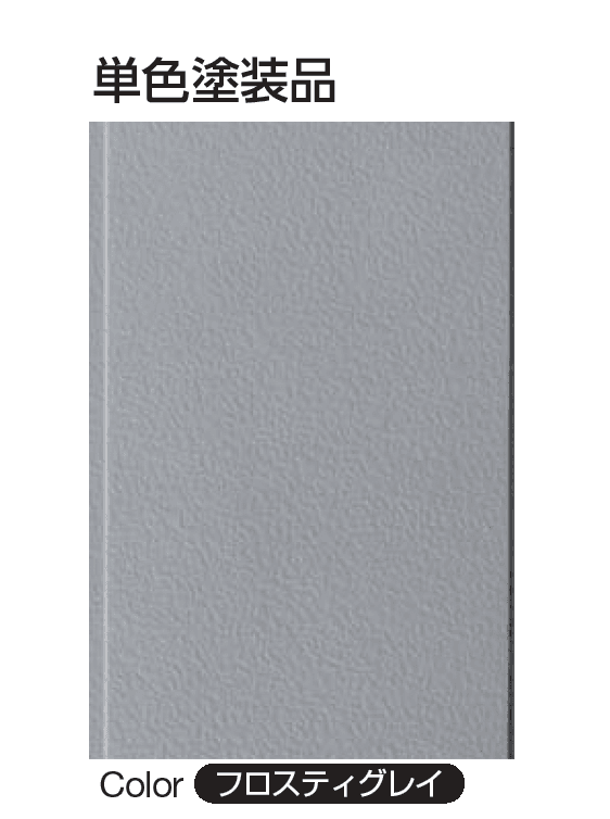 YKK APの「タテ張りスタッコ(鋼板)」のサブ画像2