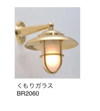 セキスイデザインワークスの「マリンランプ フランジライト」