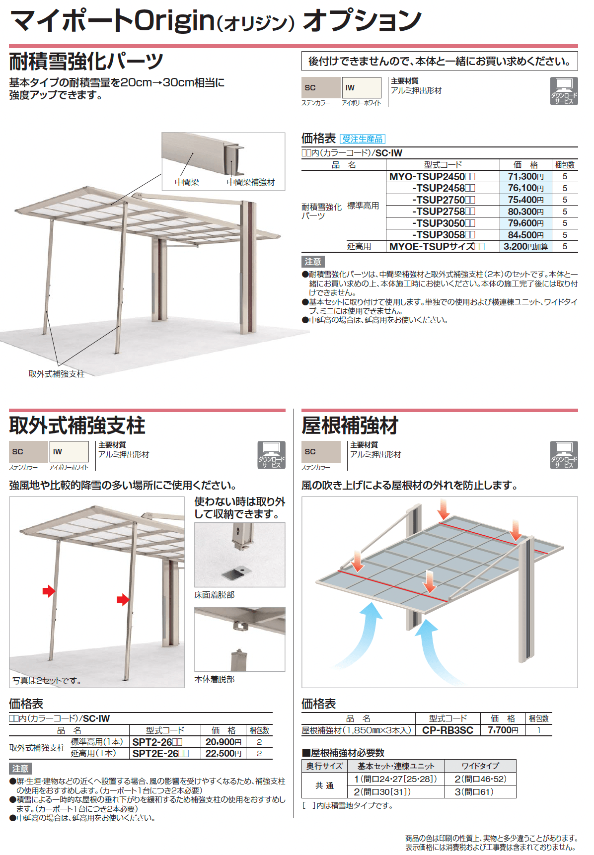 マイポートOrigin(オリジン) 積雪地タイプ_価格_2