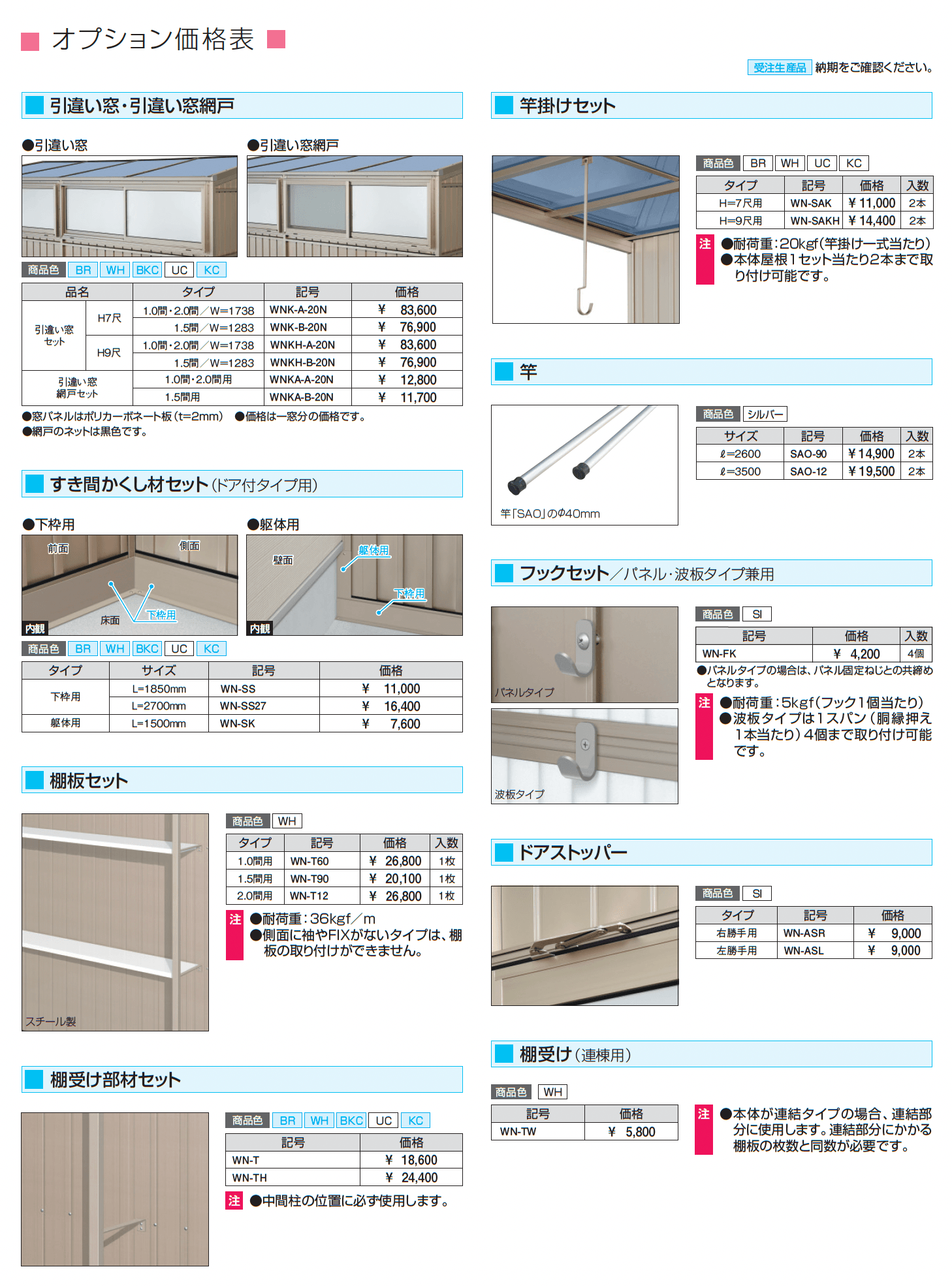 オイトック(波板タイプ/基本タイプ/H=7尺)_価格_4
