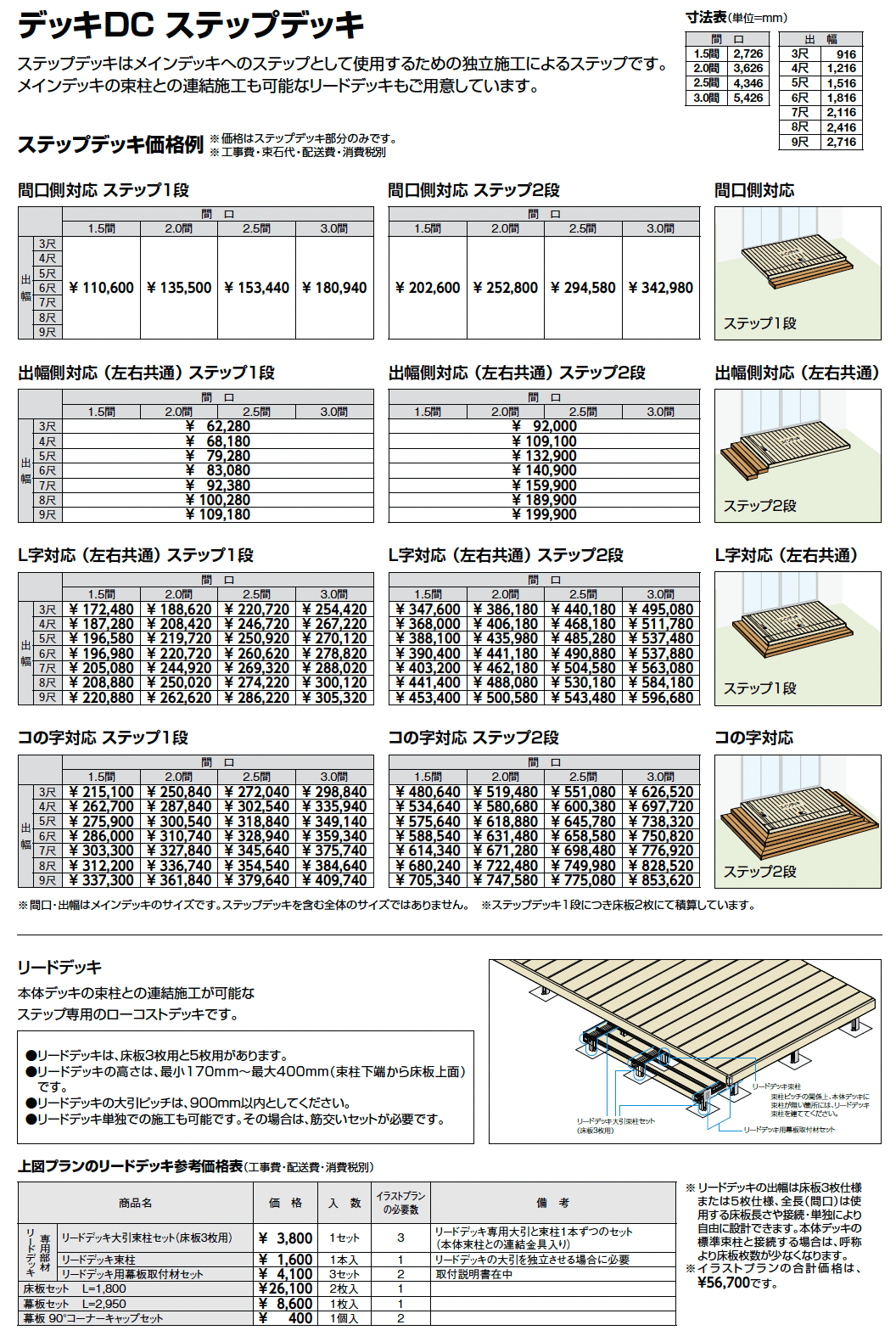 デッキDC【2025年版】_価格_2