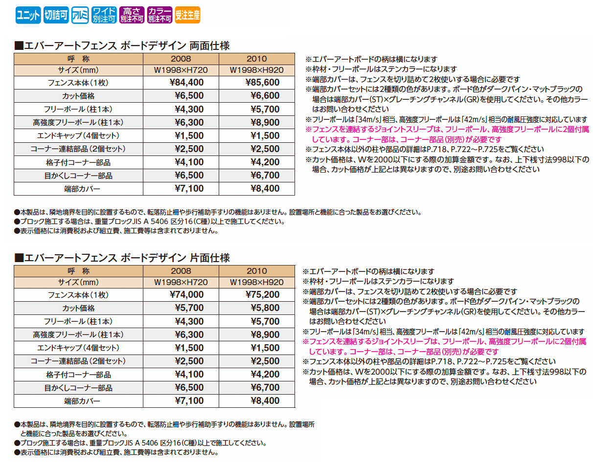 エバーアート®︎フェンス ボードデザイン【2025年版】_価格_1
