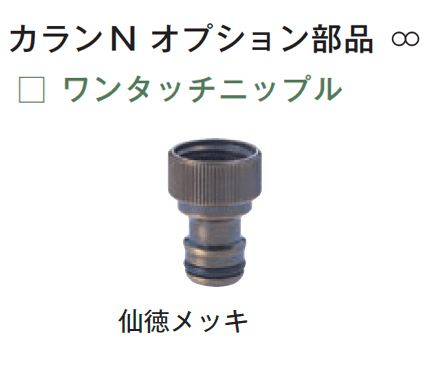 メイクランドの「カランN AT式ホース接続回転水栓」のサブ画像5