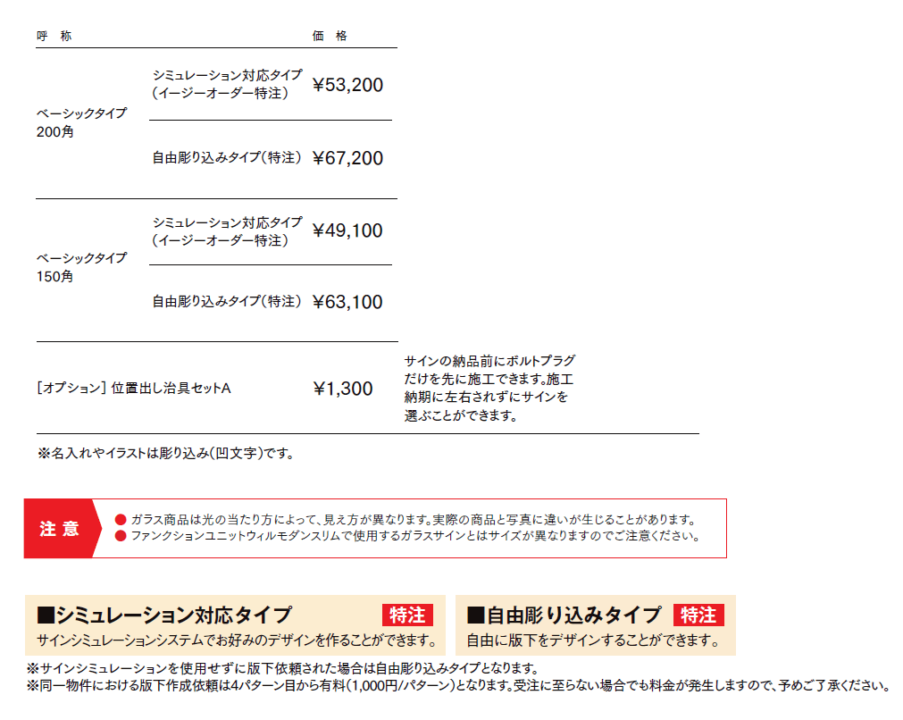 ガラスサインベーシックタイプ【2024年版】_価格_1
